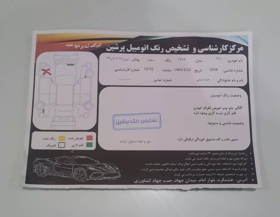 رانا LX TU5 - 1394