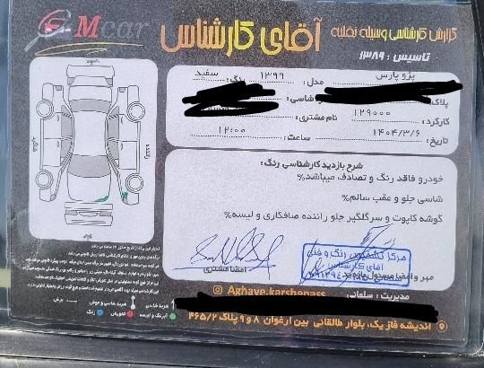 پژو پارس سال - 1399