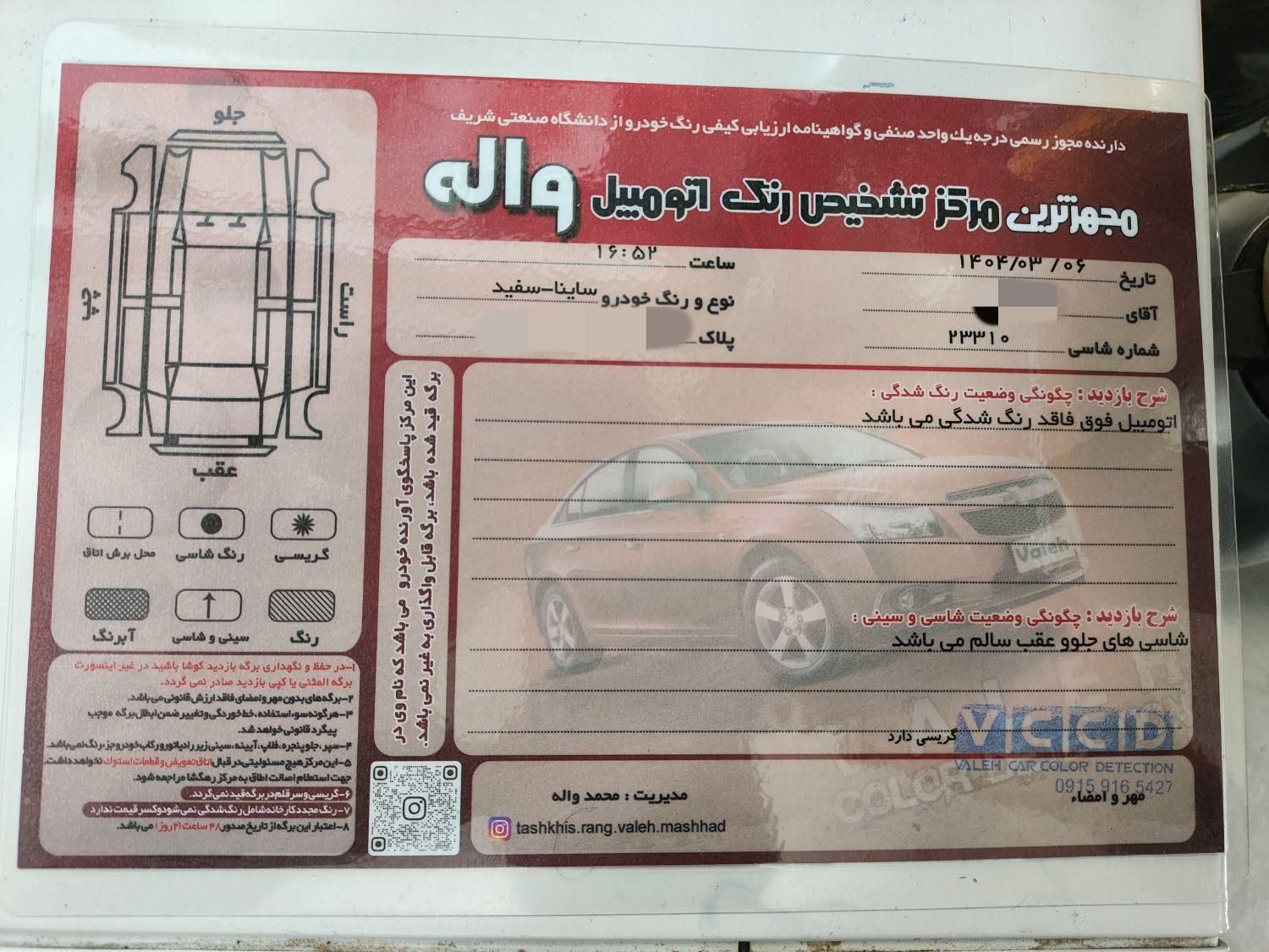 ساینا EX معمولی - 1398