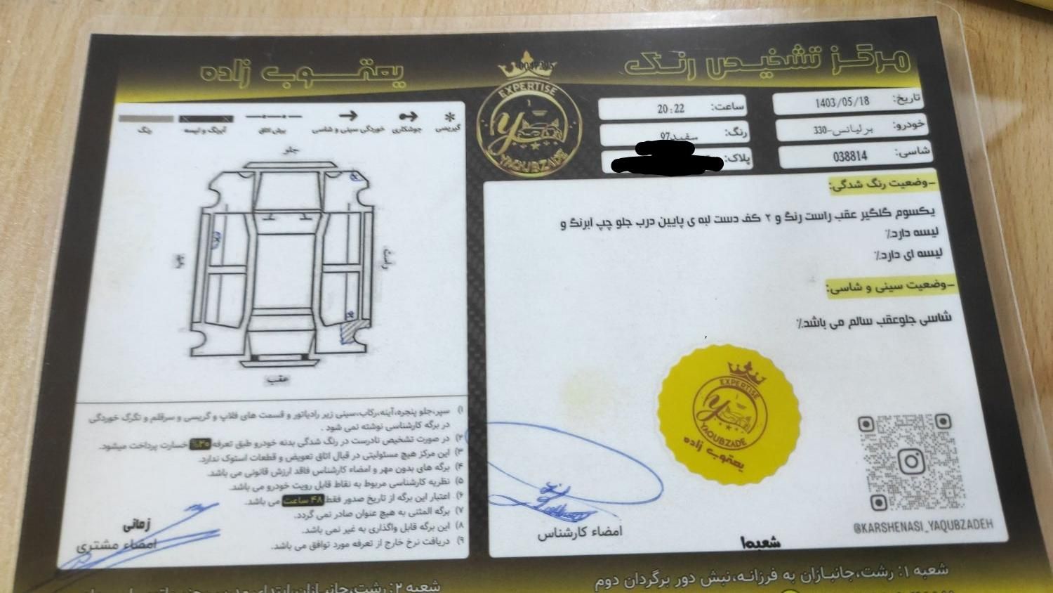 برلیانس H330 اتوماتیک 1650 - 2018