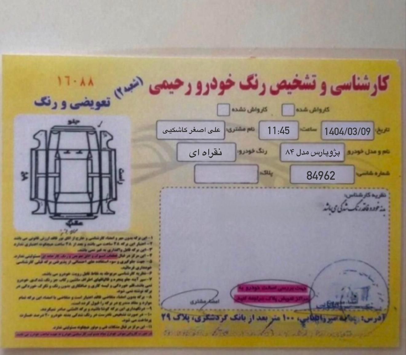 پژو پارس XU7ساده - 1384