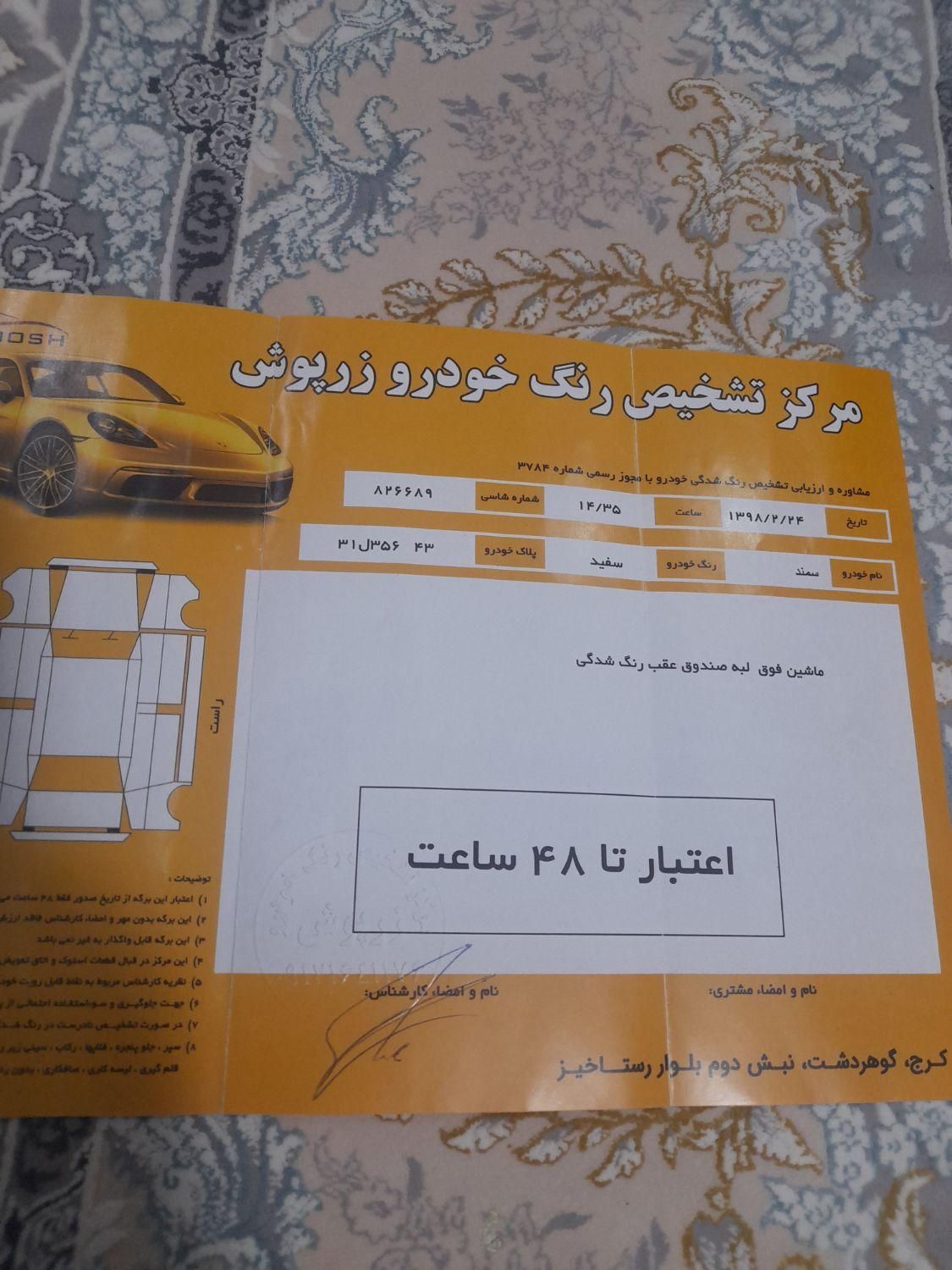 سمند LX EF7 - 1394