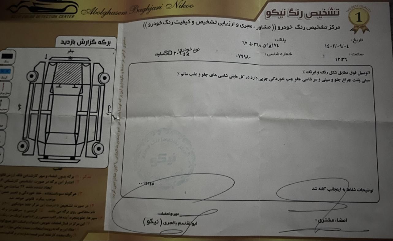 پژو ۲۰۶ صندوق دار v8 - 1399