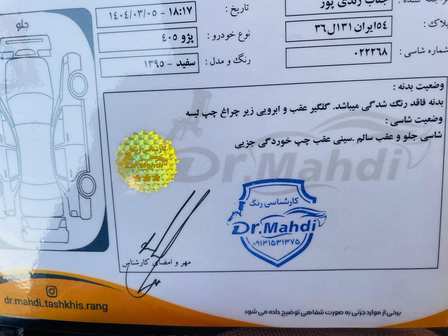 پژو 405 SLX بنزینی TU5 - 1395
