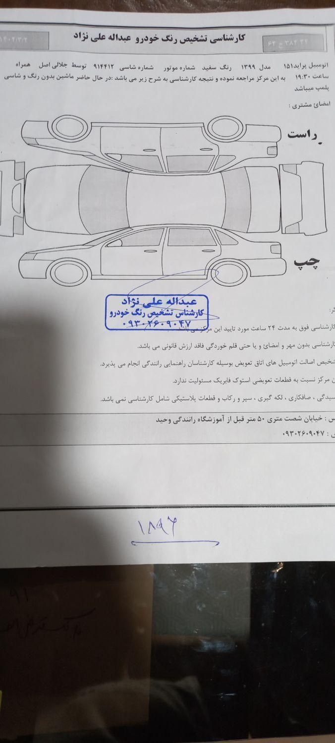 پراید 151 SE - 1399