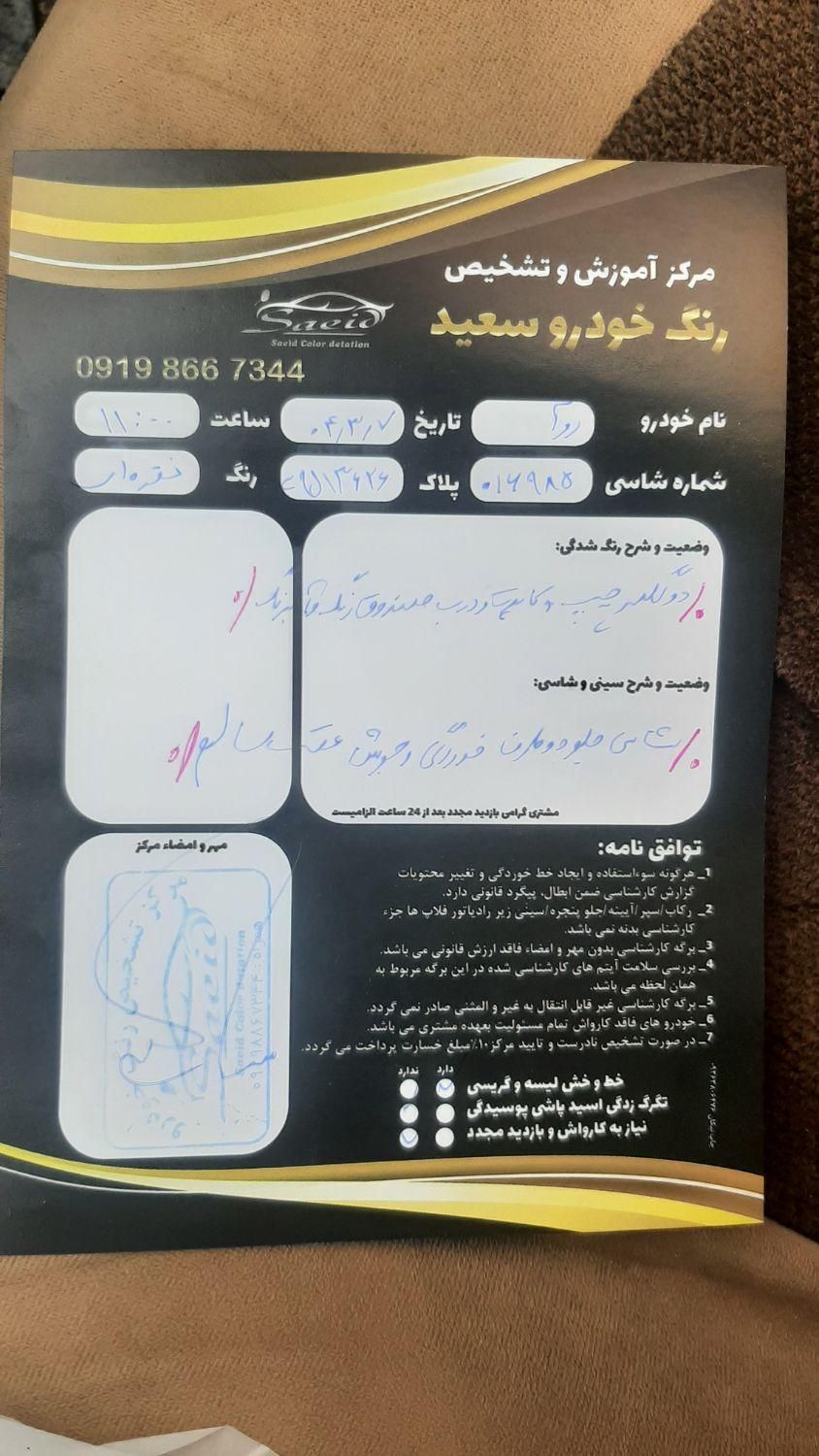 پژو روآ بنزینی - 1387