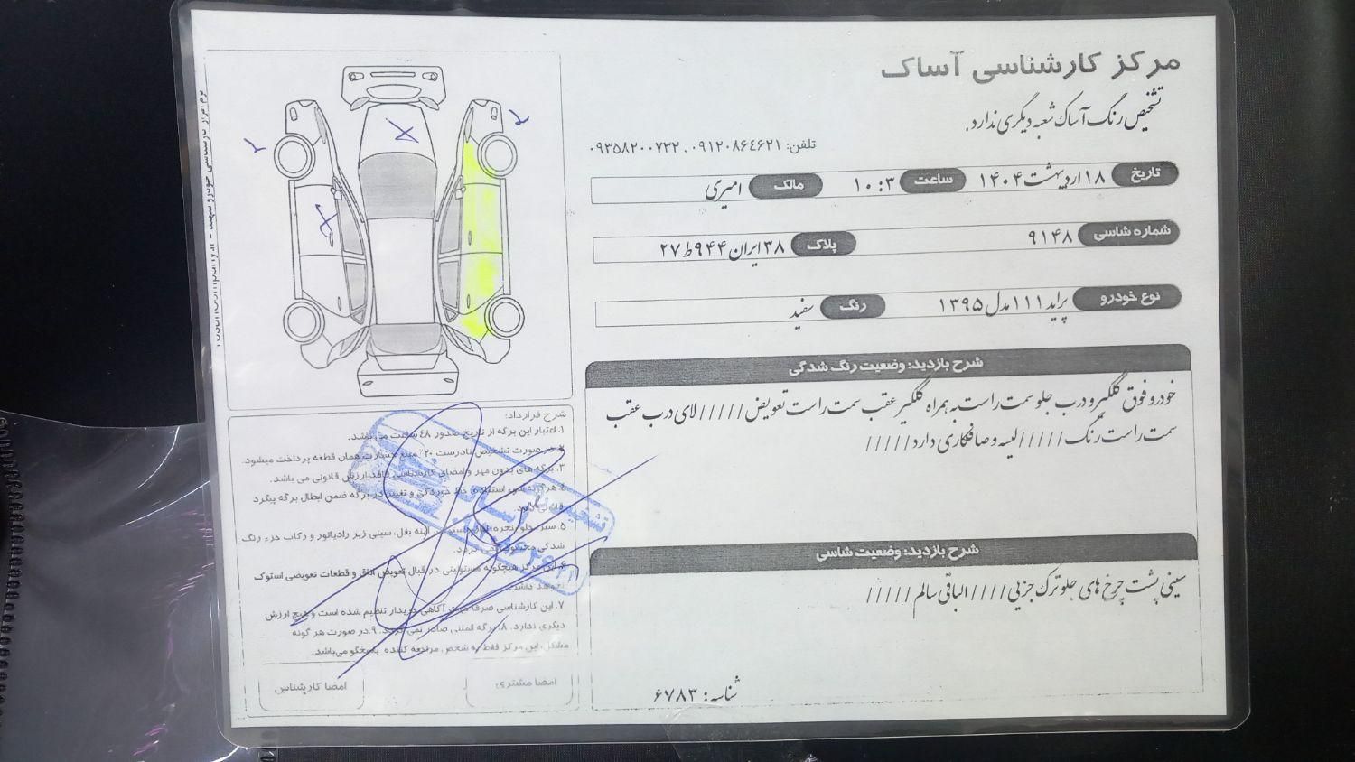 پراید 111 SE - 1395