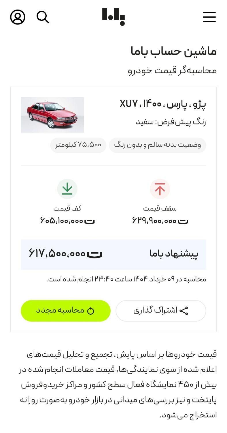 پژو پارس سال - 1400