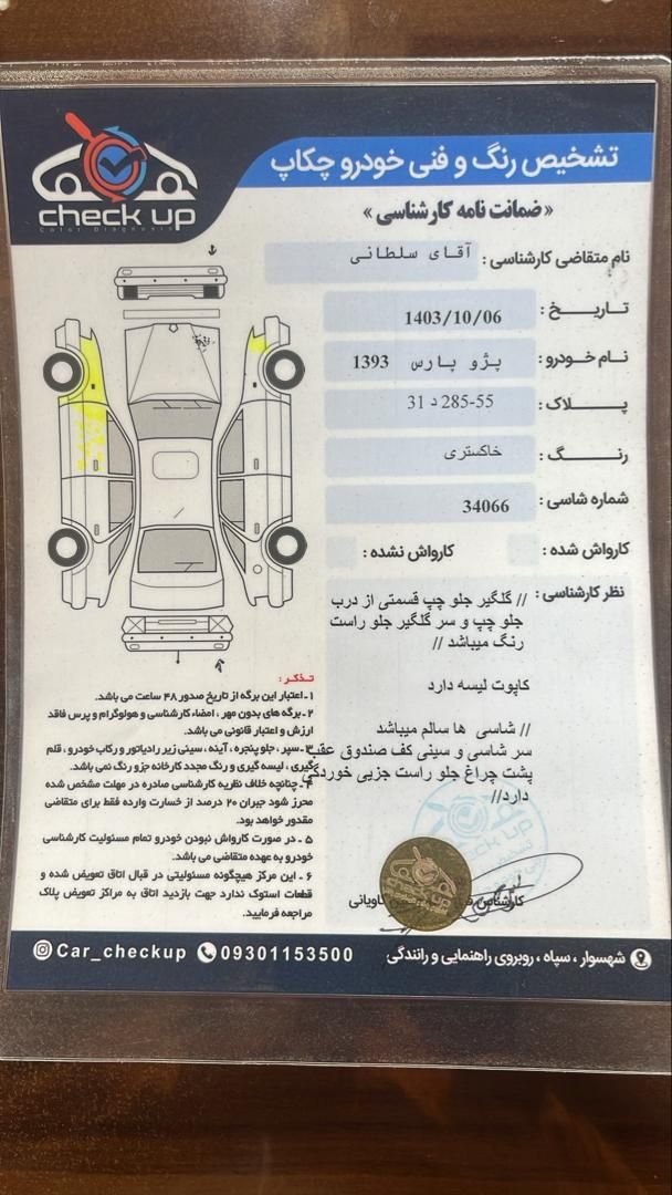 پژو پارس XU7ساده - 1393
