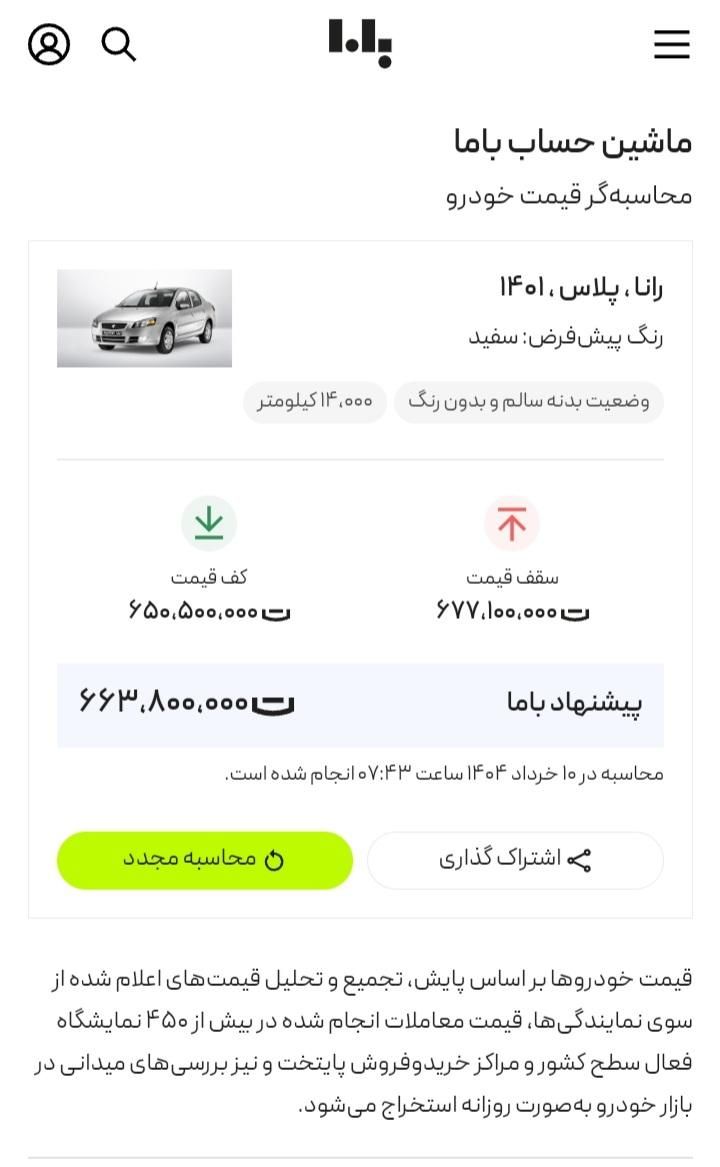 رانا پلاس سقف فلز - 1401