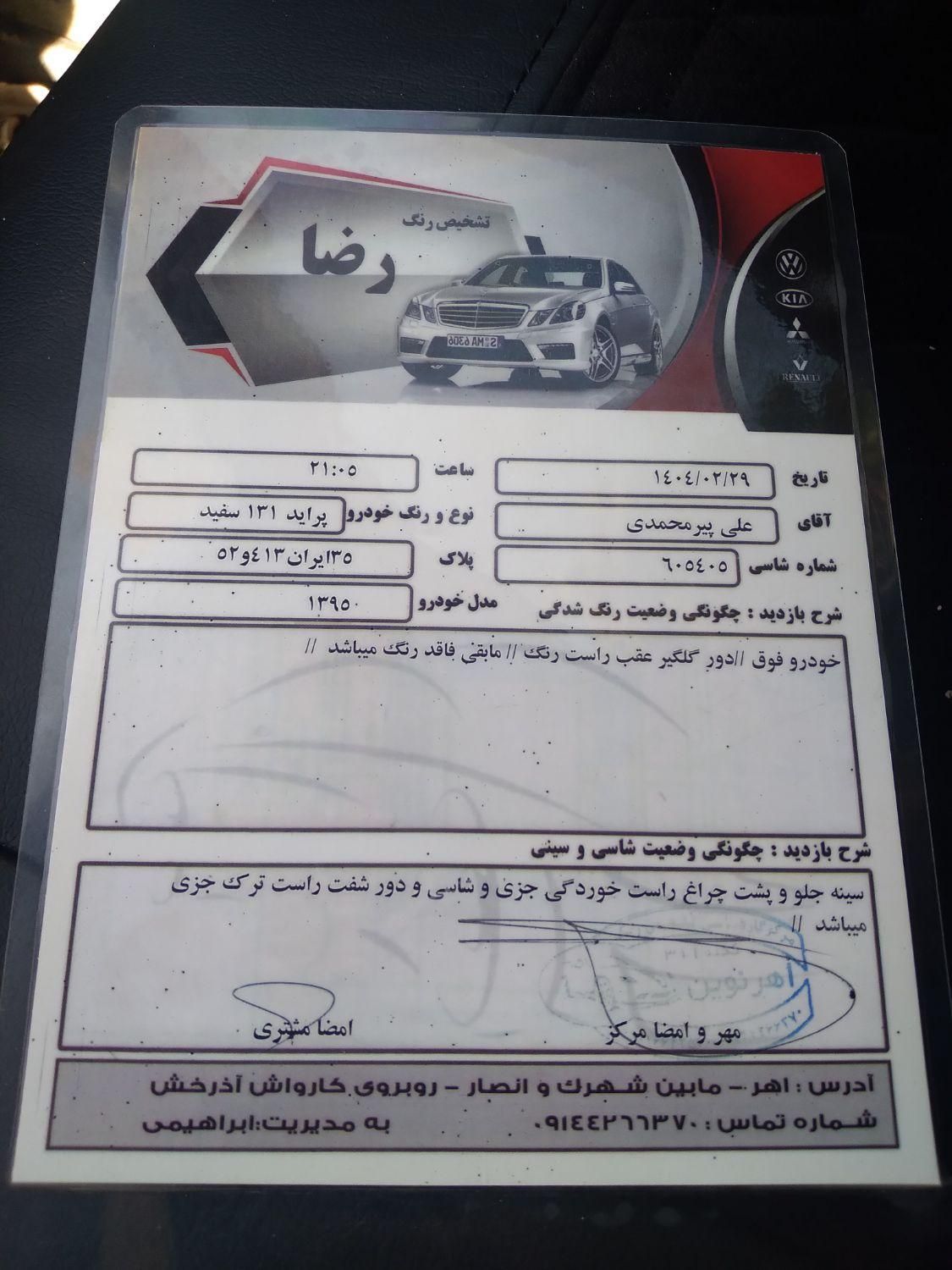پراید 131 SE - 1395