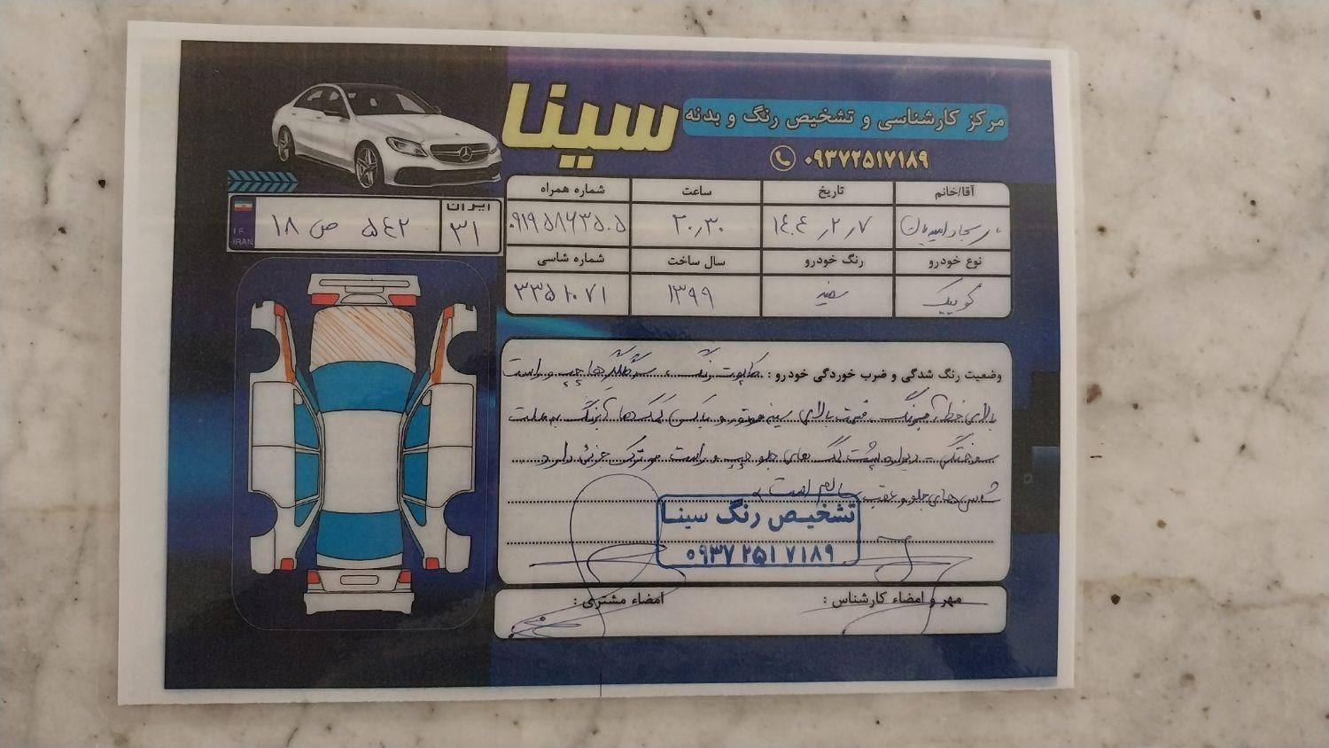 کوییک R دنده‌ای - 1399