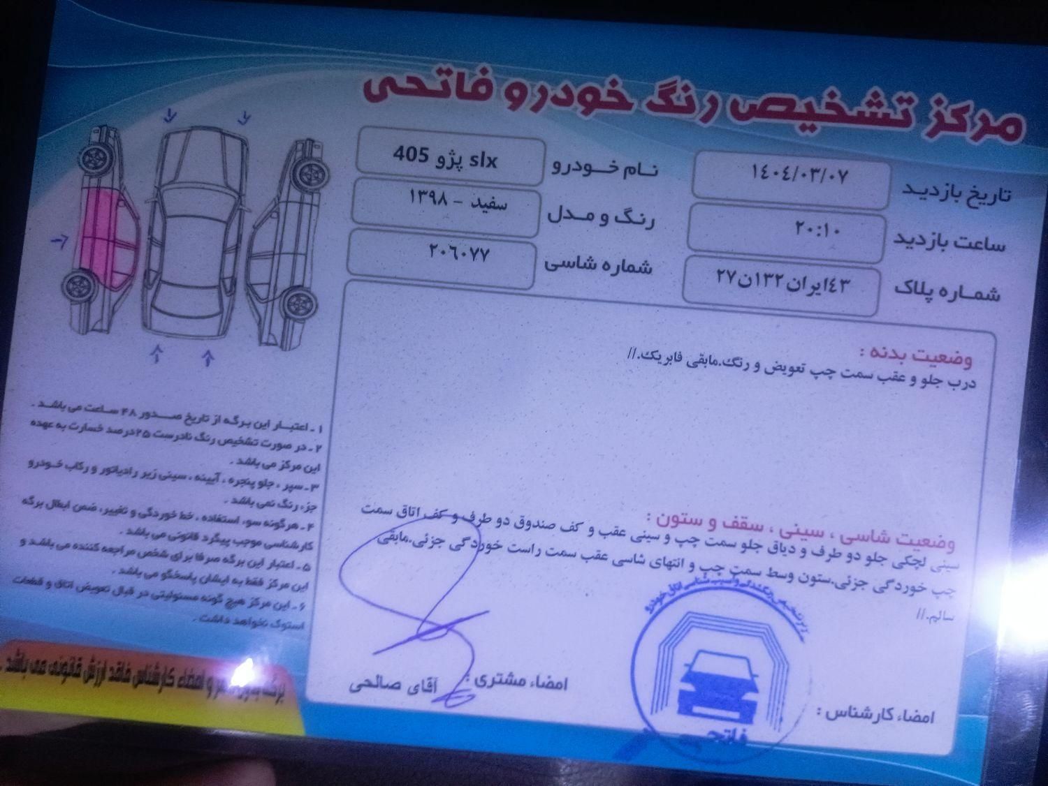 پژو 405 SLX بنزینی TU5 - 1398