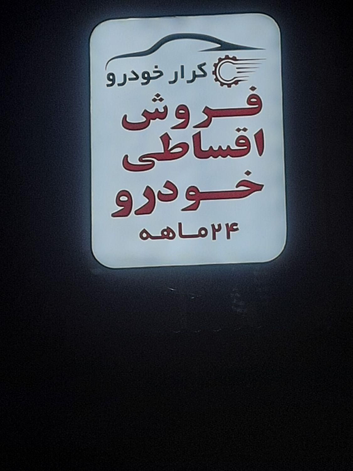 کوییک S دنده ای - 1404