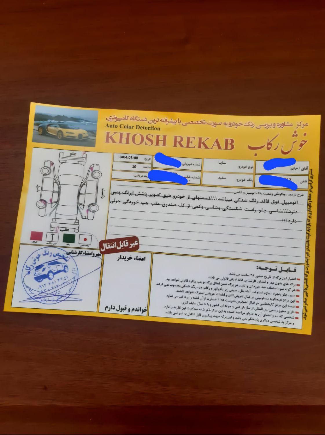 ساینا EX معمولی - 1396