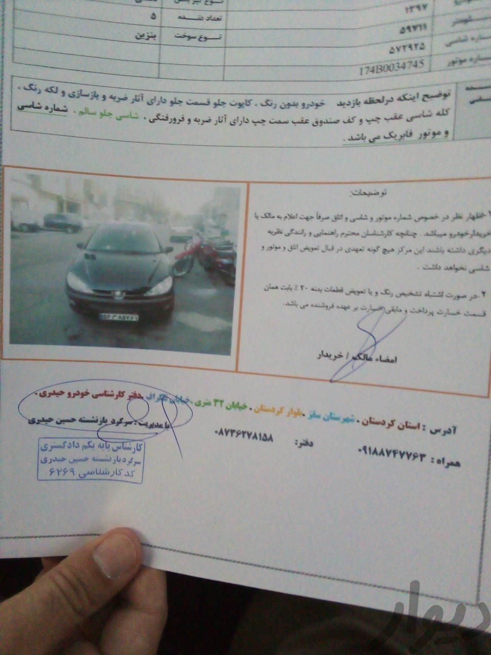 پژو ۲۰۶ صندوق دار v8 - 1397