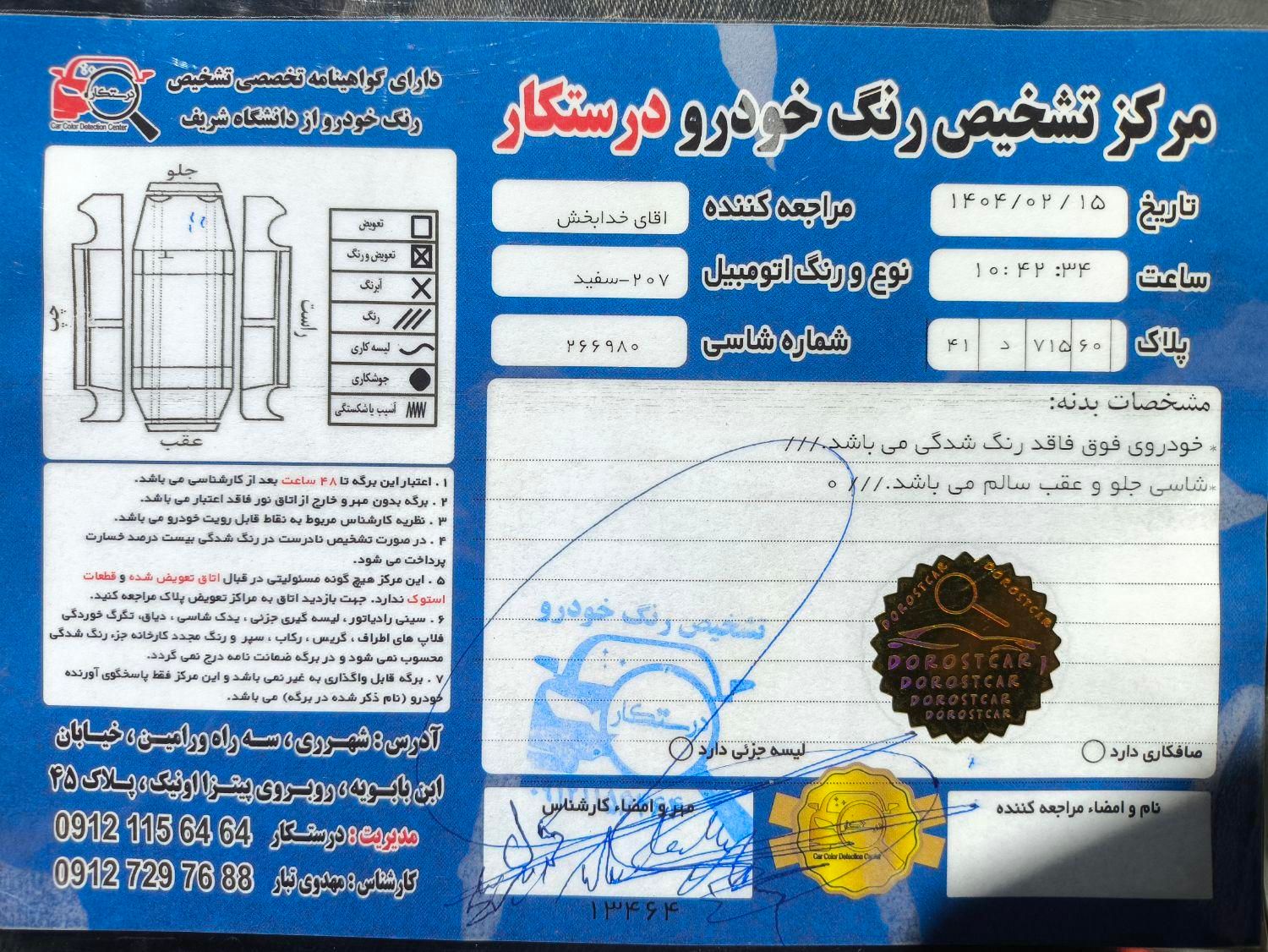 پژو 207 دنده‌ای TU3 - 1403