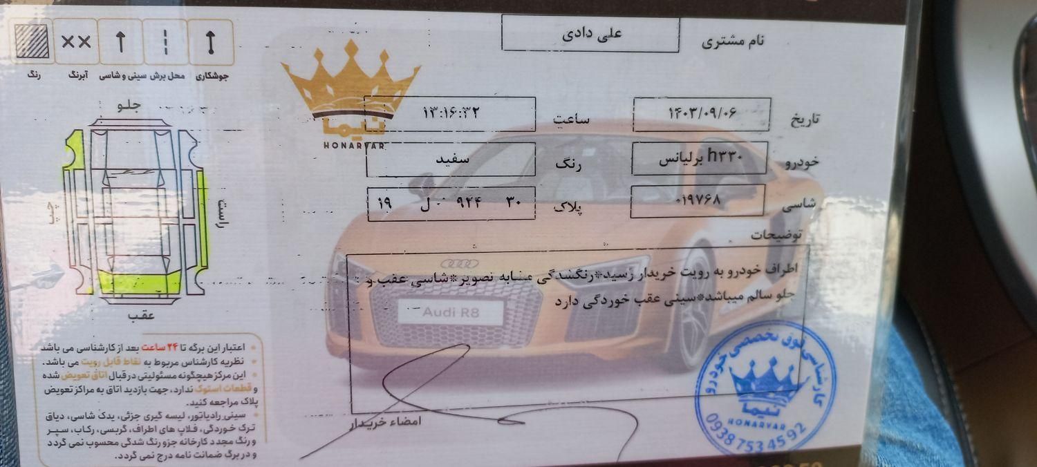 برلیانس H330 اتوماتیک 1500 - 2017