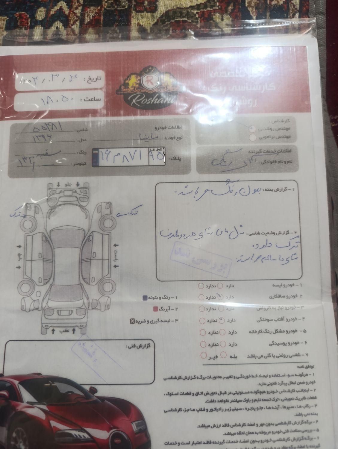 ساینا EX معمولی - 1396