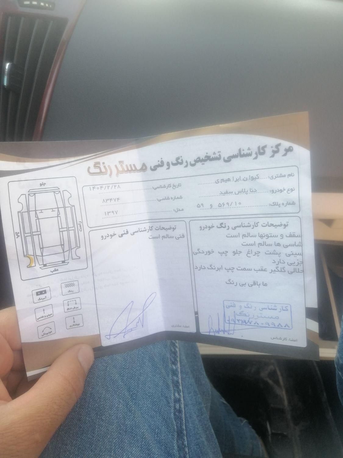 دنا پلاس تیپ ۲ سانروف ۴ ایربگ - 1397