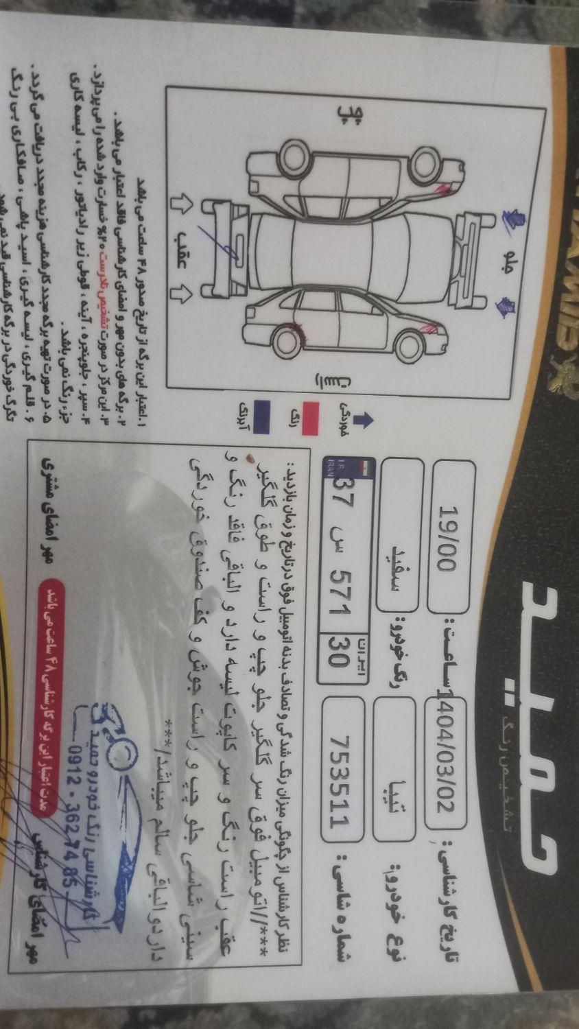 تیبا صندوق دار SX - 1396