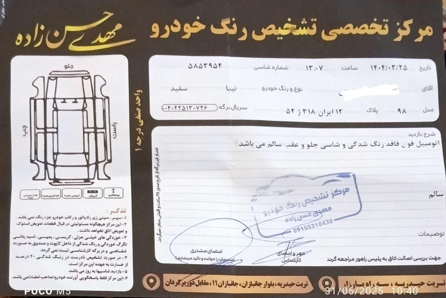 تیبا صندوق دار SX - 1398