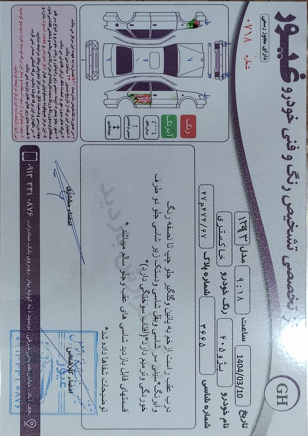 پژو 405 GLX - 1393