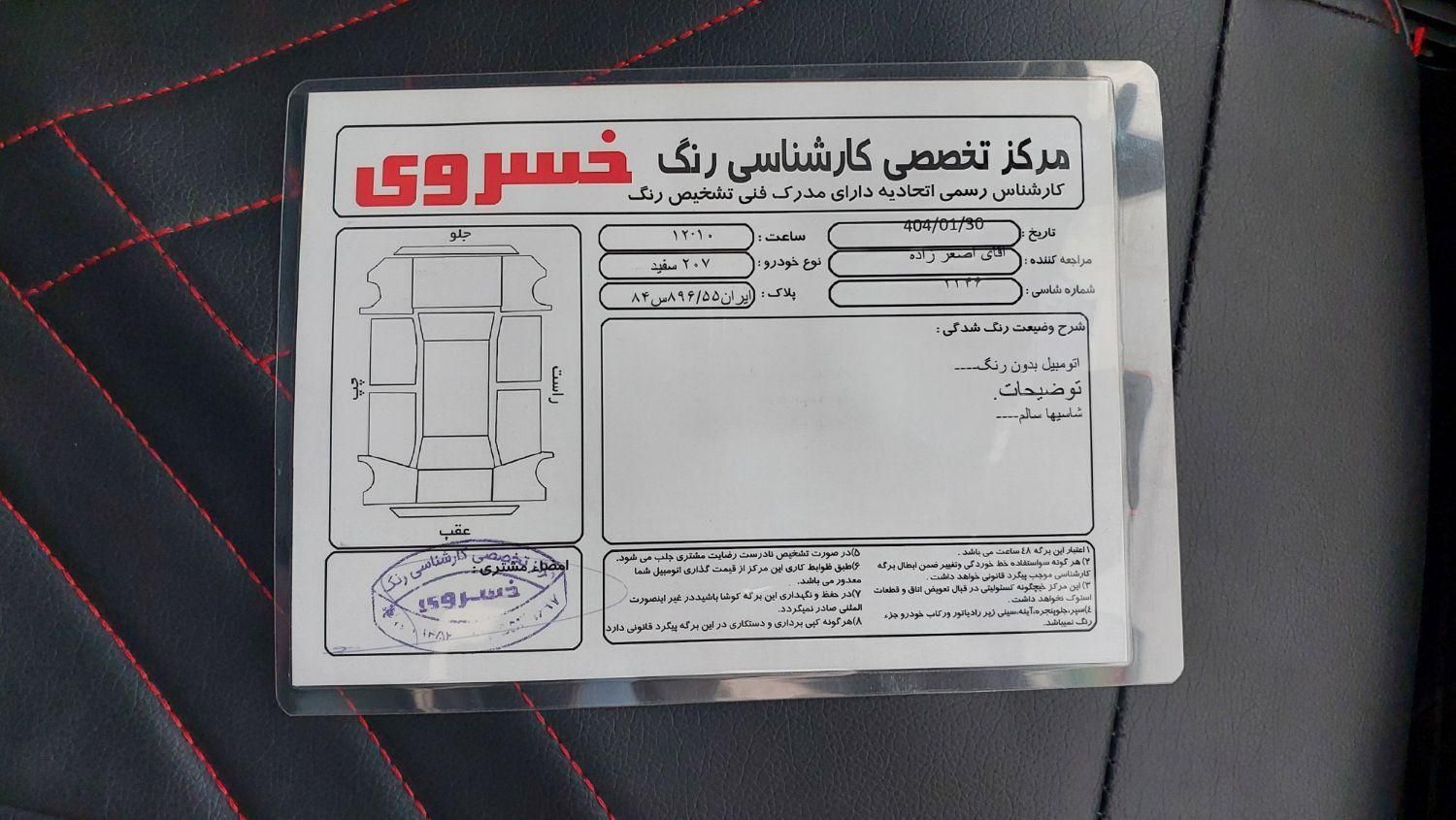 پژو 207 پانوراما دنده‌ای - 1403
