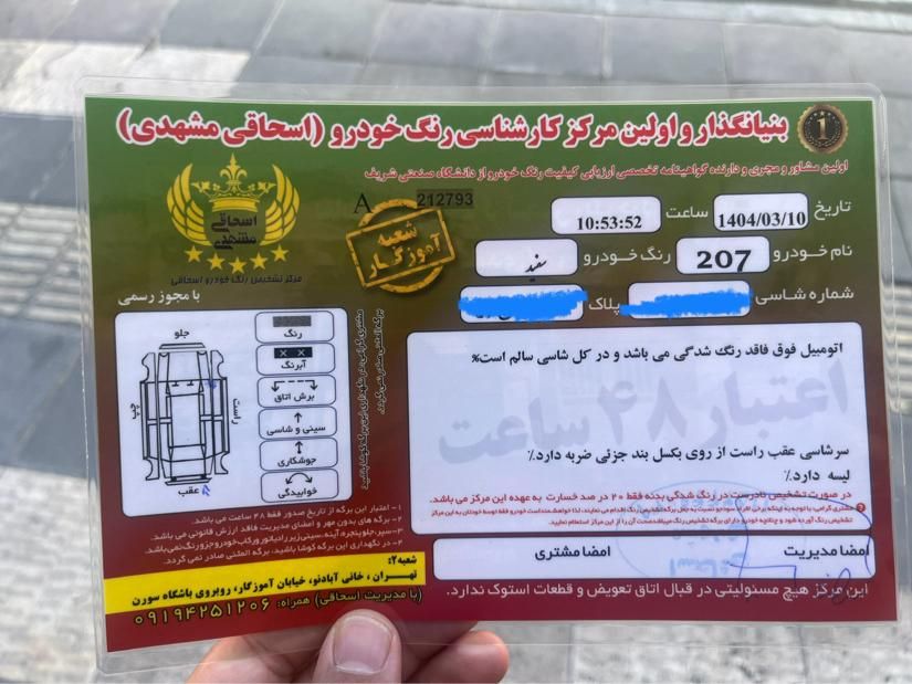 پژو 207 دنده‌ای فرمان هیدرولیک - 1397
