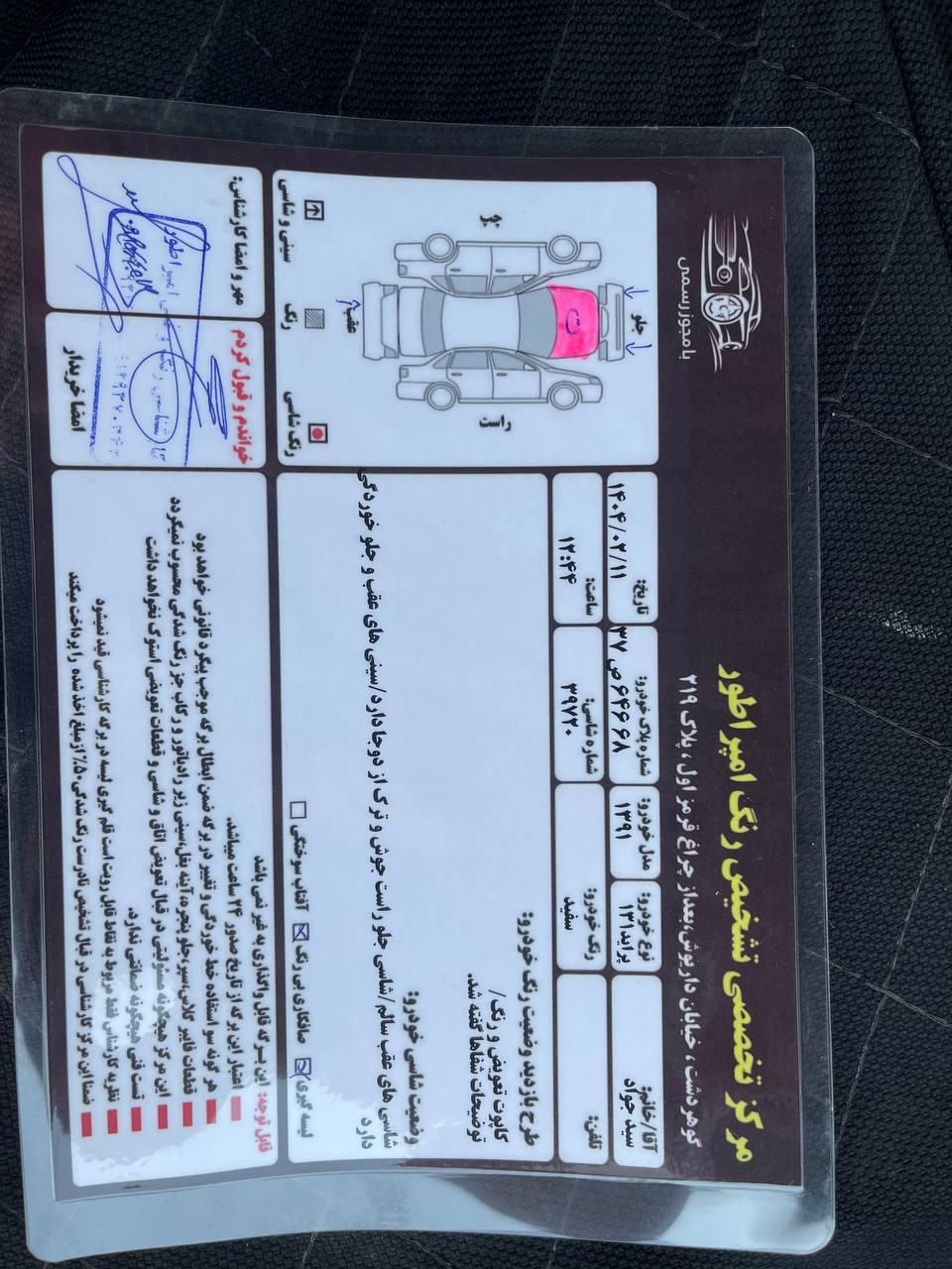 پراید 131 SL - 1391