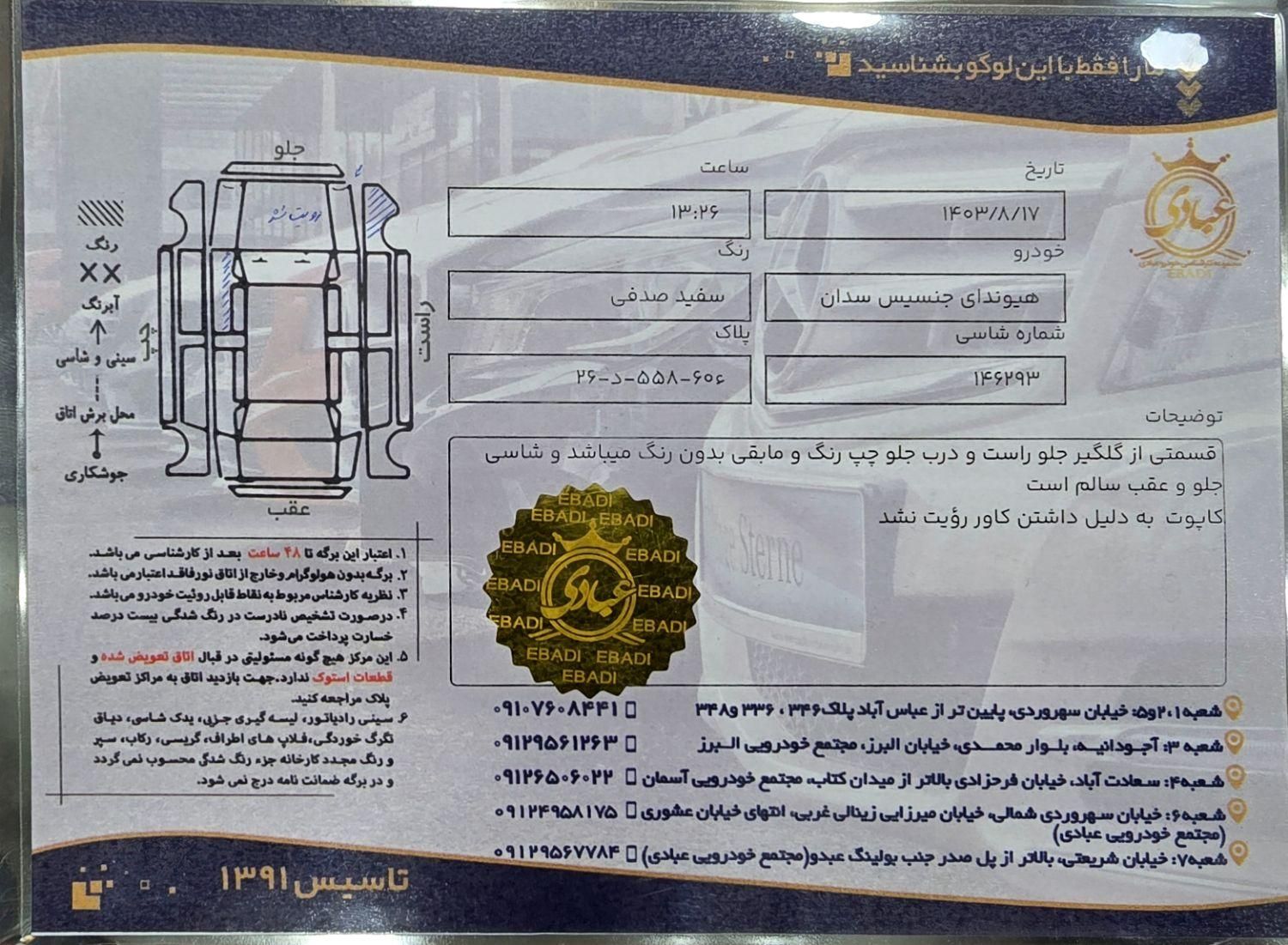 هیوندای جنسیس فول - 2011