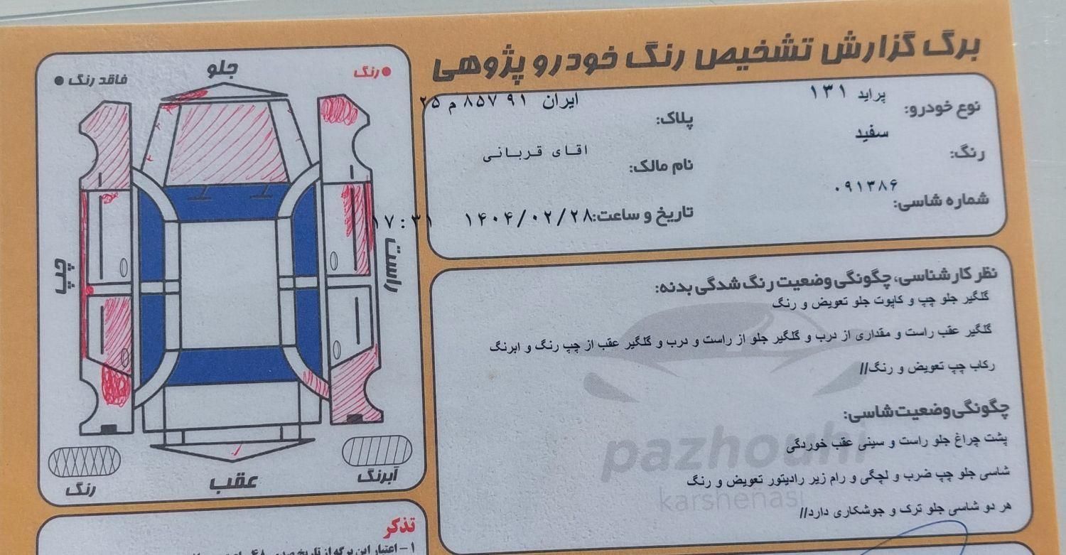 خودرو پراید، 131 آگهی ann_18429579