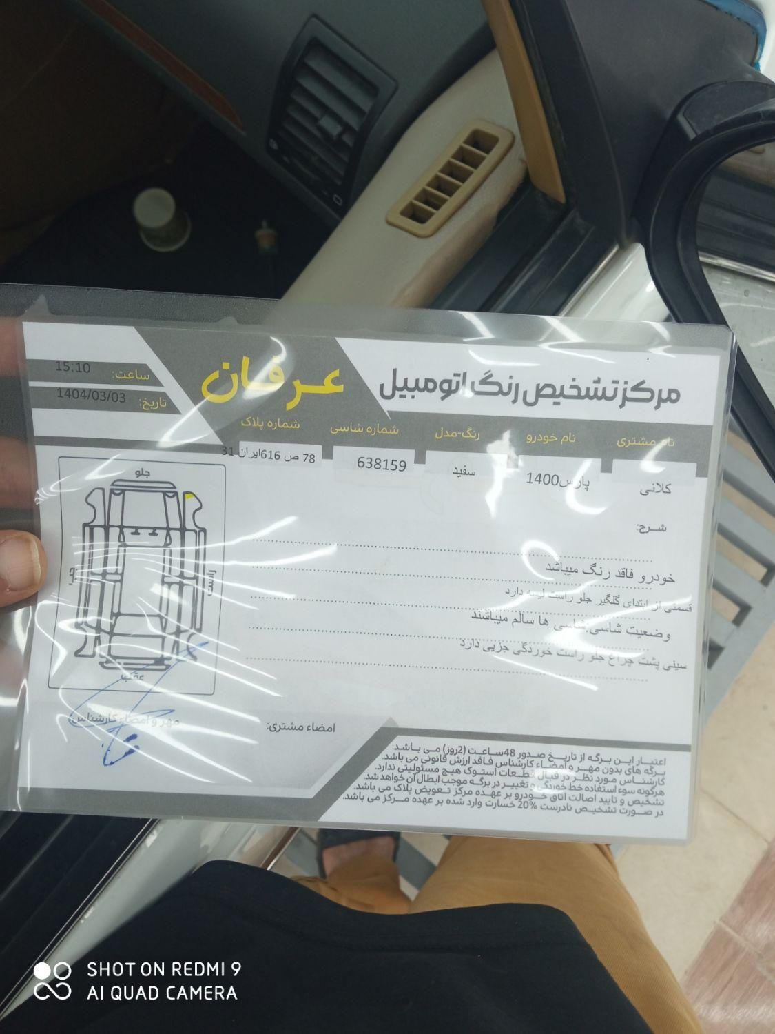 پژو پارس سال - 1400