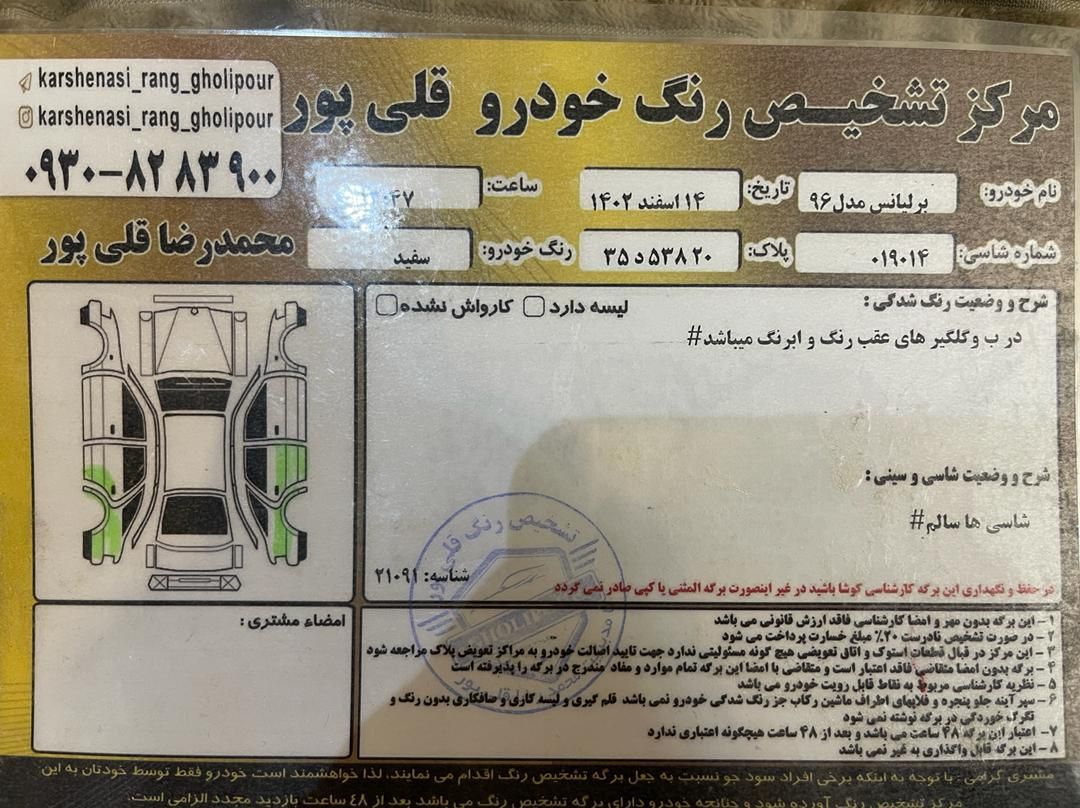 برلیانس H330 اتوماتیک 1500 - 2017
