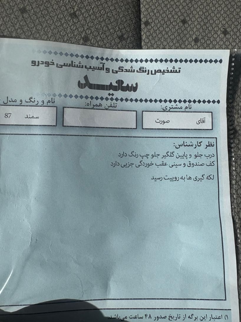 خودرو سمند، سورن آگهی ann_18430243