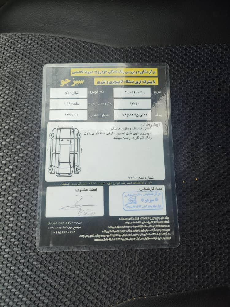 خودرو لیفان، X60 آگهی ann_18430946