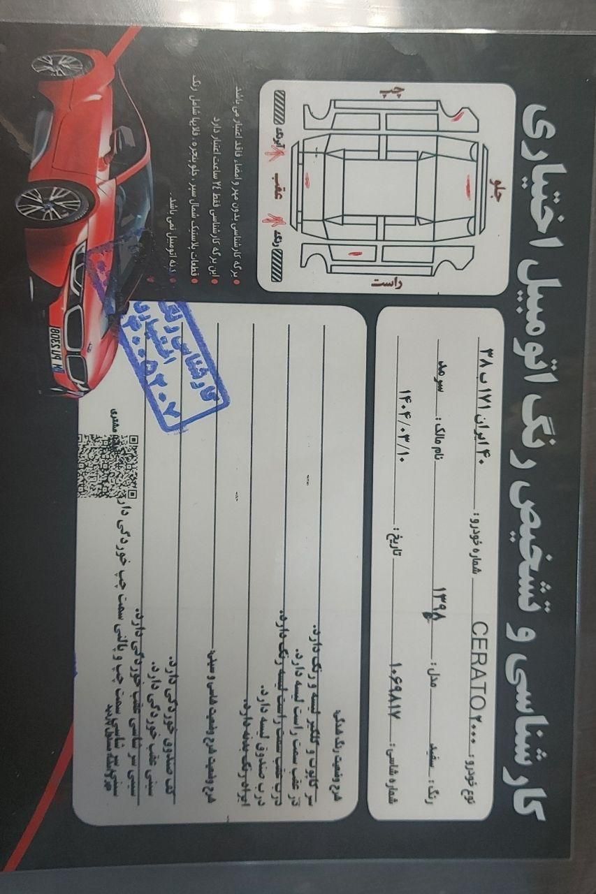 کیا سراتو 2.0 لیتر اتوماتیک GT لاین - 2019