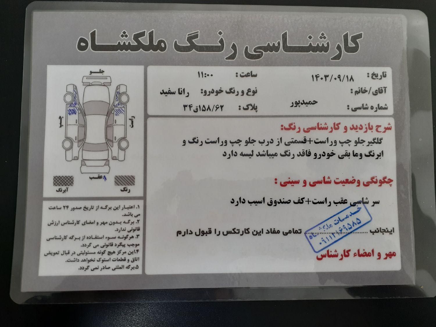 رانا LX TU5 - 1392
