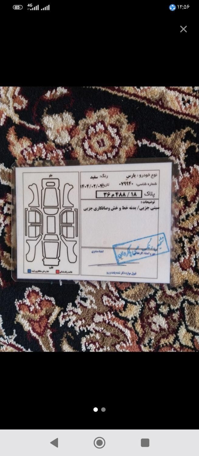 پژو پارس ELX-XU7P سفارشی - 1400
