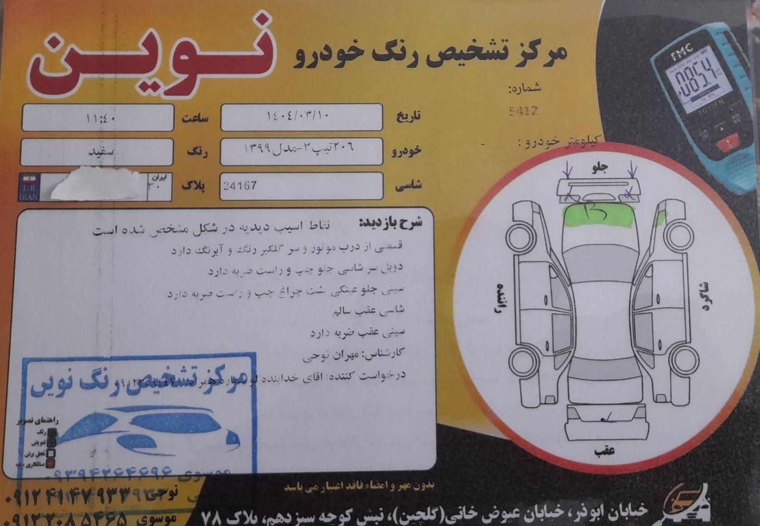 پژو 206 تیپ 3 - 1399