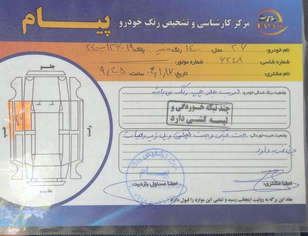 پژو 206 تیپ 2 - 1400
