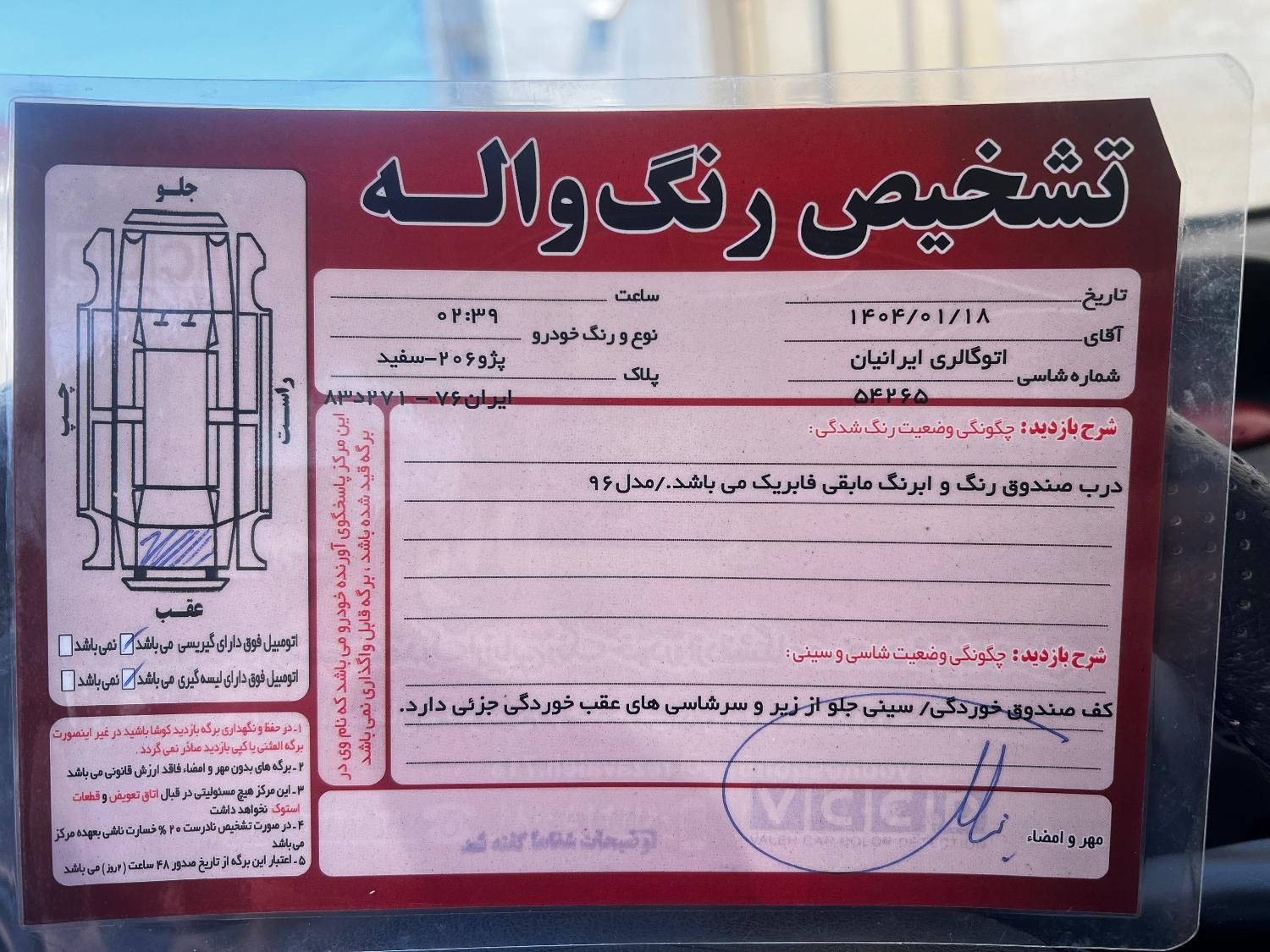 پژو 206 تیپ 5 - 1396