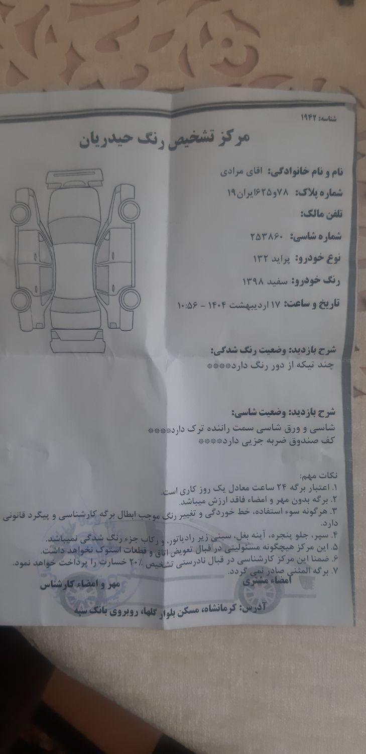 پراید 132 SE - 1398