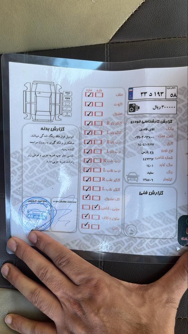 پژو پارس XU7P - 1401