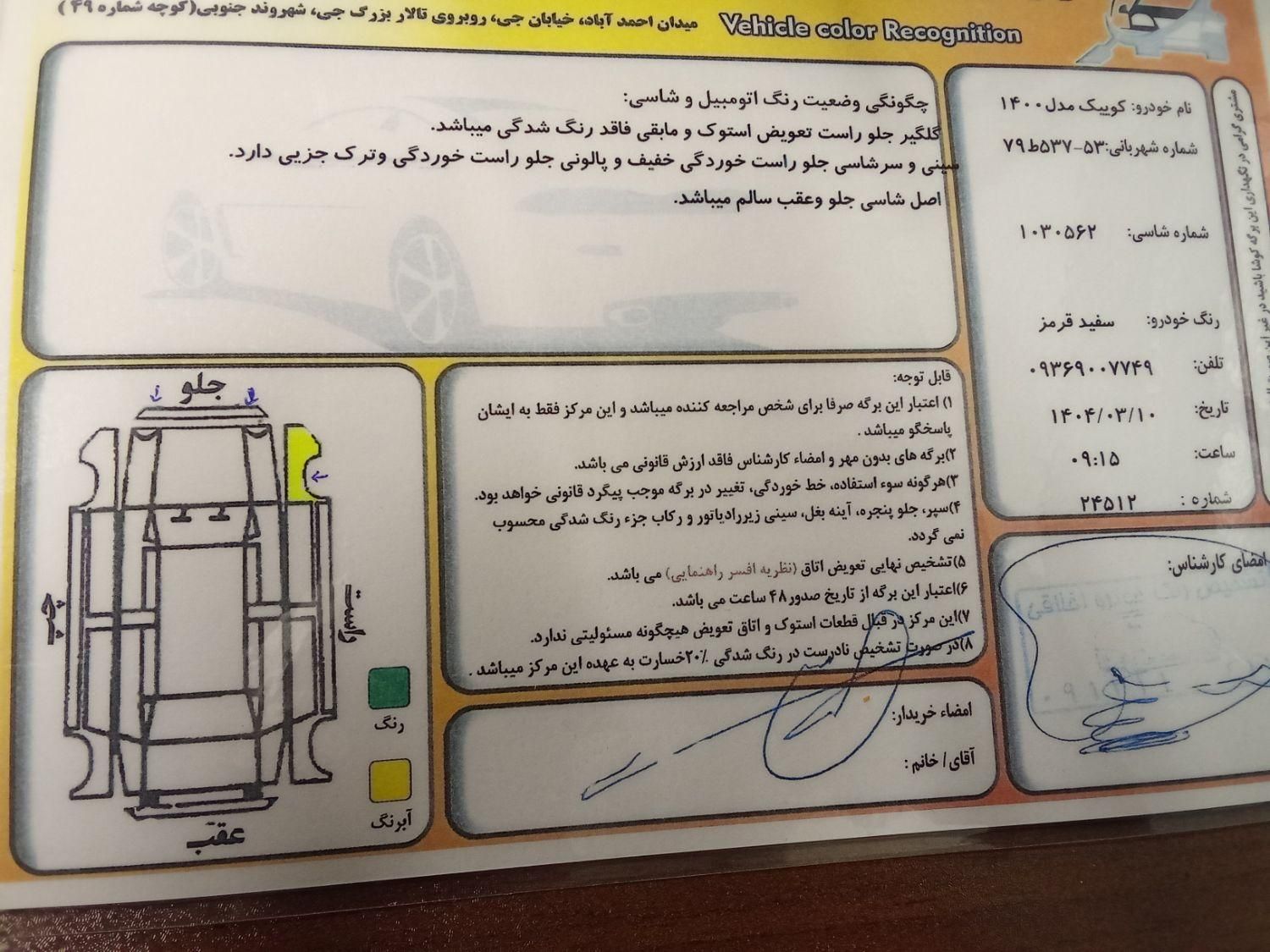 کوییک R دنده‌ای - 1400
