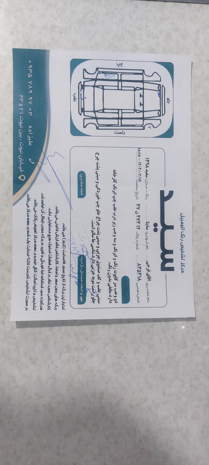 ساینا EX معمولی - 1398