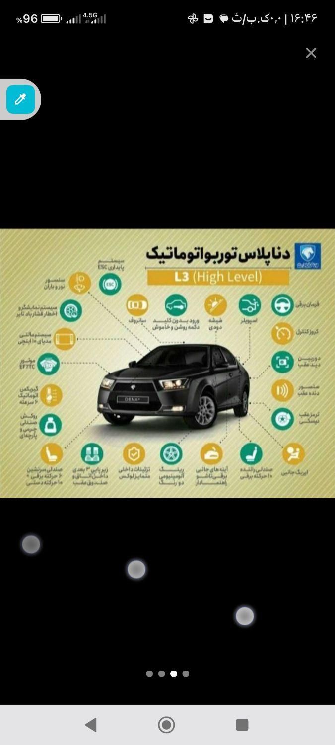 دنا پلاس توربو اتوماتیک - 1403