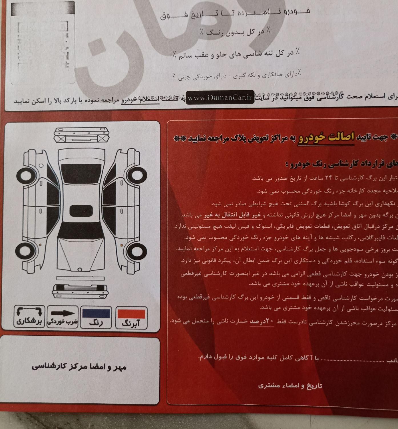 کوییک معمولی دنده‌ای - 1398