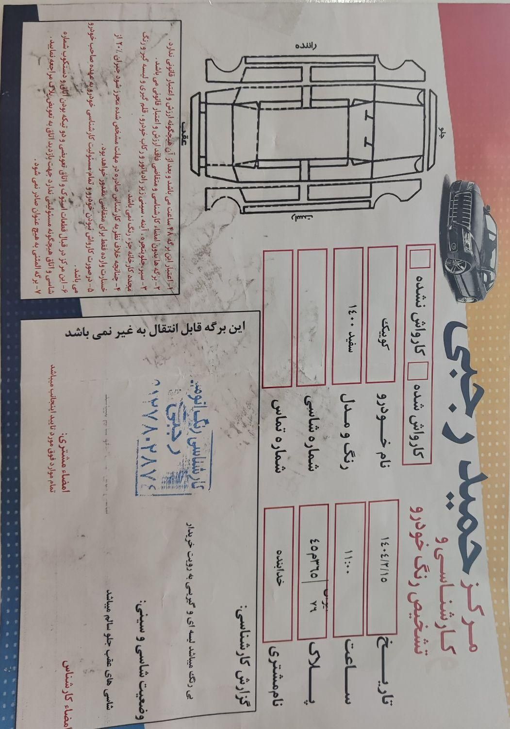 کوییک معمولی دنده‌ای - 1400