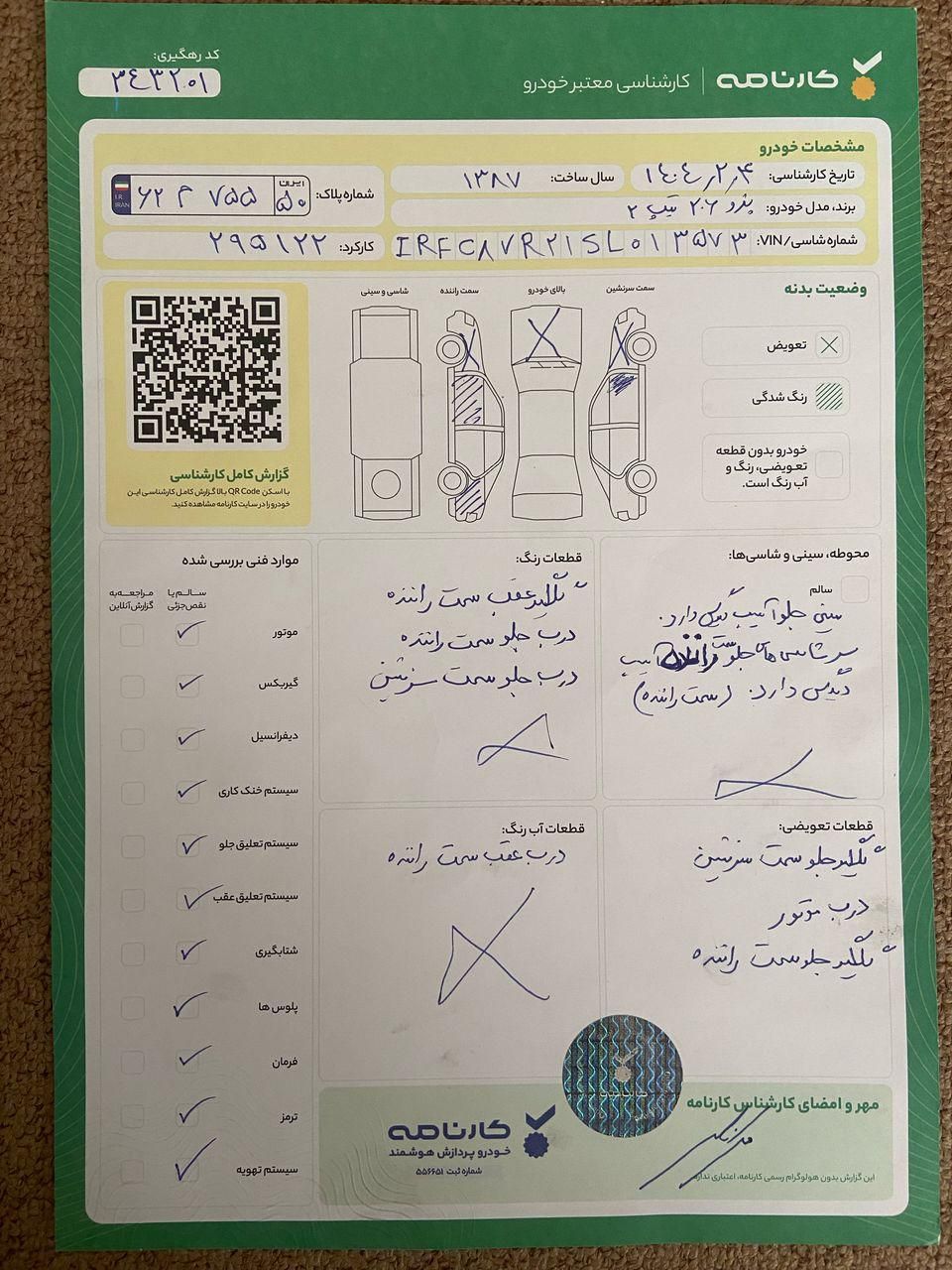پژو 206 تیپ 2 - 1387